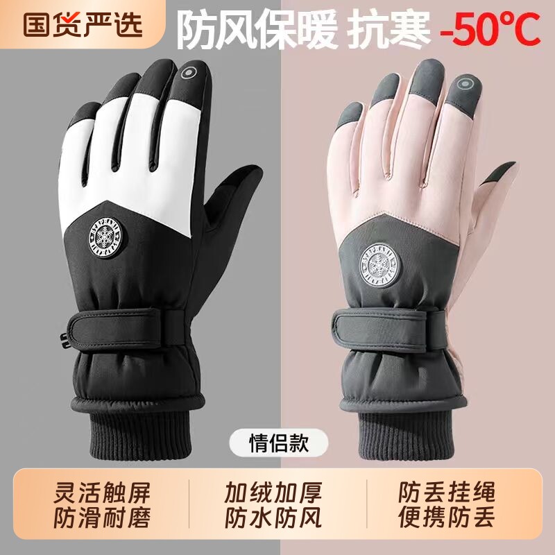 滑雪手套骑行冬季电动车防风防寒加绒加厚保暖可触屏棉防水防冻