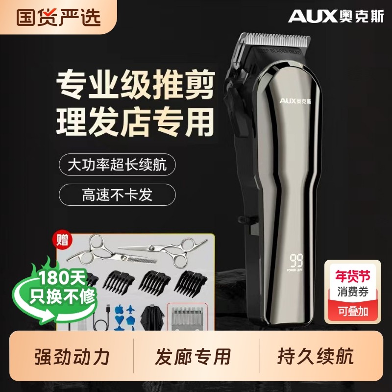 奥克斯理发器电推剪理发店专用成人自己剃头刀电推子家用专业发廊
