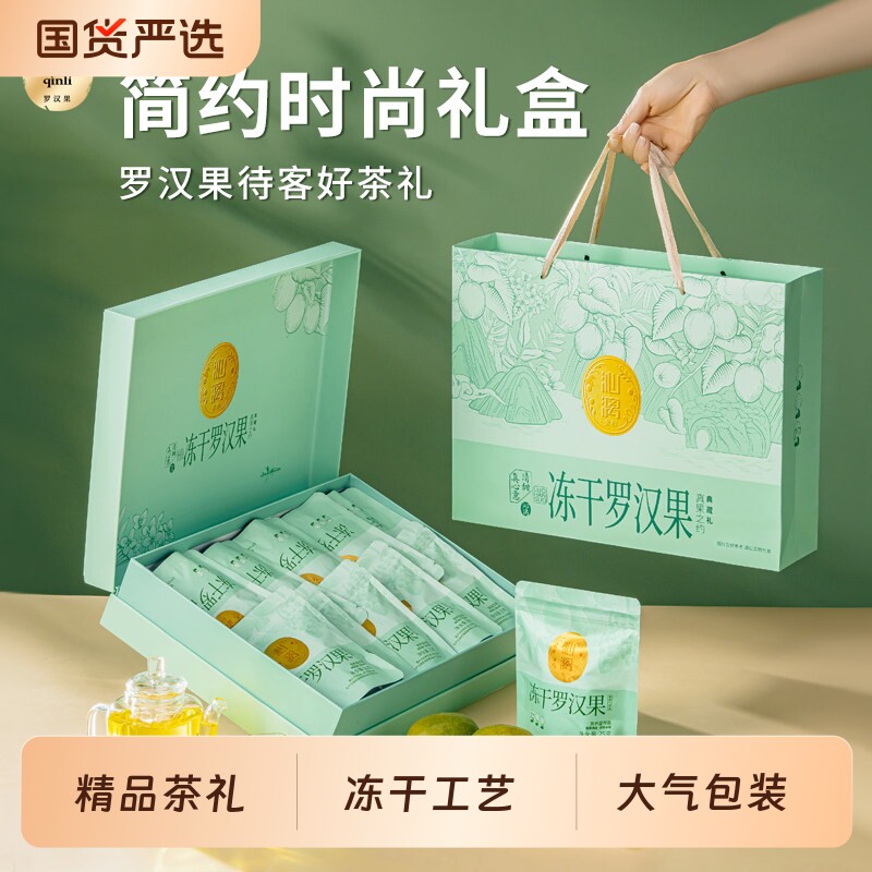 沁漓广西桂林永福罗汉果干果冻干罗汉果特产泡茶礼盒装中秋送礼图片