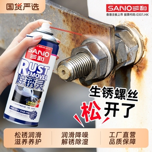 三和除锈灵多功能防锈润滑螺栓螺丝松动松锈除锈车窗门防锈油喷剂
