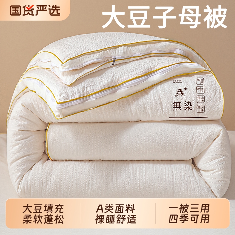 无印良品大豆纤维子母被二合一