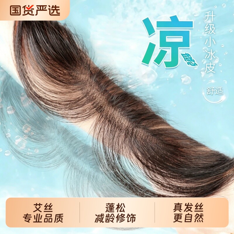 胎毛刘海假发女片头顶真发无痕增发量蓬松高颅顶轻薄发际线假发贴