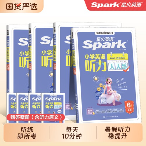 星火英语听力天天练|千人加购