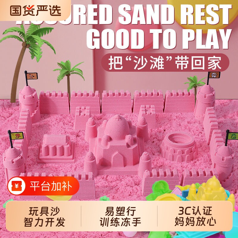丁小萌室内玩具沙子安全无毒粘土魔力沙同款彩沙动力沙不粘手模具