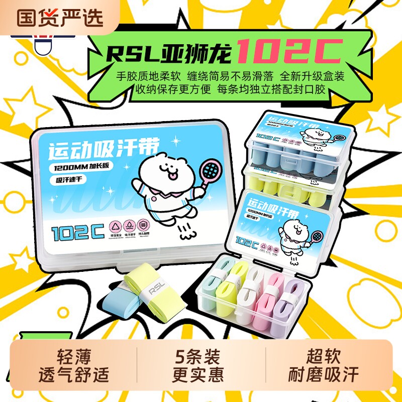 亚狮龙羽毛球手胶专业防滑吸汗102c升级版耐磨光面粘性手柄缠绕带