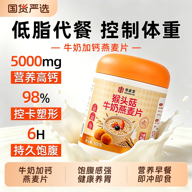 猴头菇纯燕麦片官方旗舰店正品牛奶加钙高钙麦片营养早餐冲饮即食