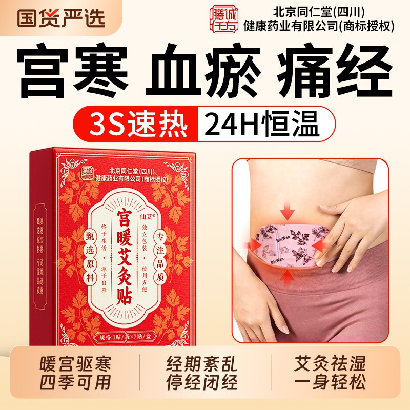 暖宫贴官方旗舰店正品大姨妈贴宫暖正品调理月经女生宫寒月经量少