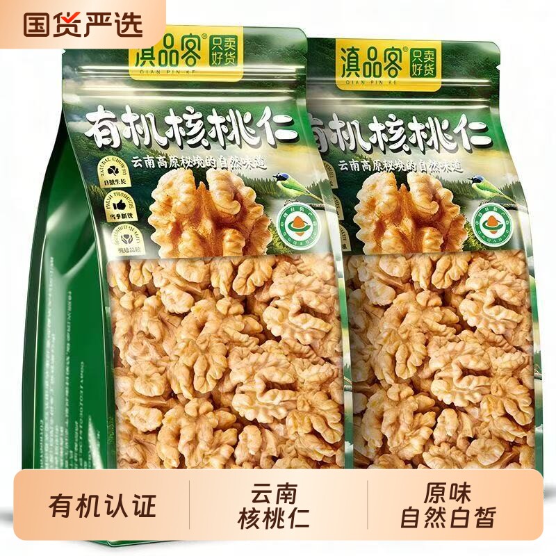 农科院云南有机核桃仁原味薄皮核桃肉孕妇儿童坚果零食生核桃去壳