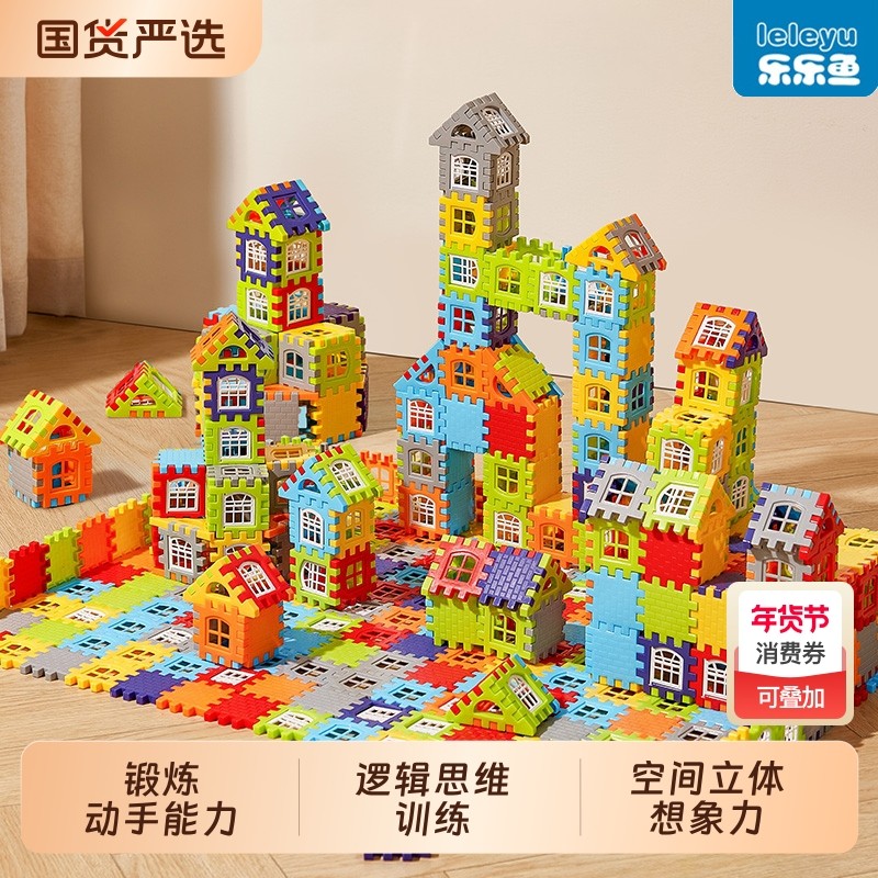 乐乐鱼儿童大颗粒搭房子积木拼装玩具男孩益智模型拼图超大尺寸,玩具/童车/益智/积木/模型,普通塑料积木,淘宝优惠券,粉丝福利购,淘宝优惠卷