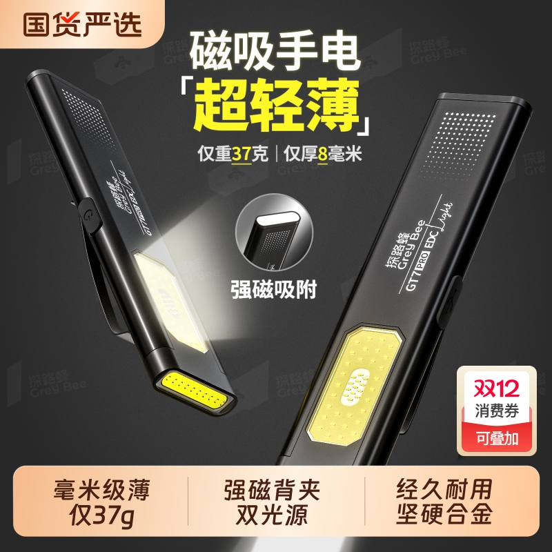 强力磁吸工作灯汽修维修led超长续航充电小型便携强光超亮手电筒