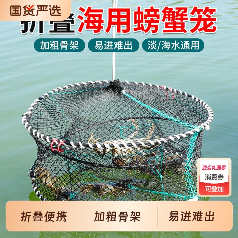 螃蟹笼海用可折叠蟹笼加粗加重