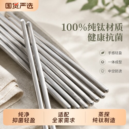 钛筷子家用抗菌极致耐高温