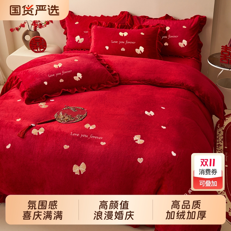 加厚牛奶绒浪漫婚庆四件套蝴蝶结刺绣被套珊瑚绒保暖冬季床单床品