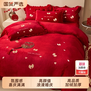 加厚牛奶绒浪漫婚庆四件套蝴蝶结刺绣被套珊瑚绒保暖冬季 床单床品