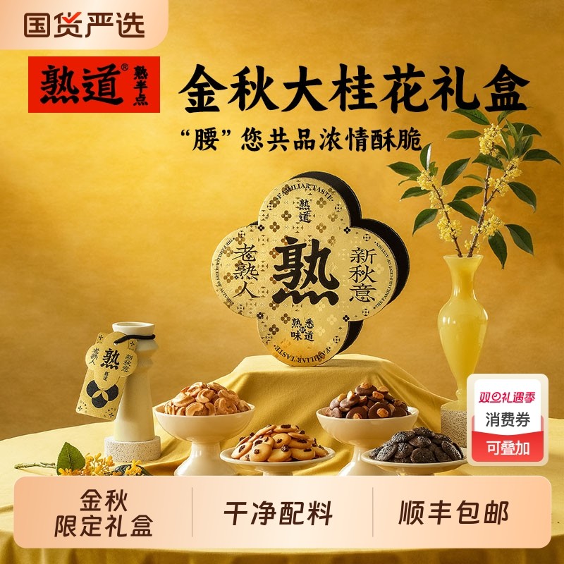 熟道大桂花坚果脆礼盒山核桃薄脆夏威夷果黑芝麻可可脆腰果桂花脆