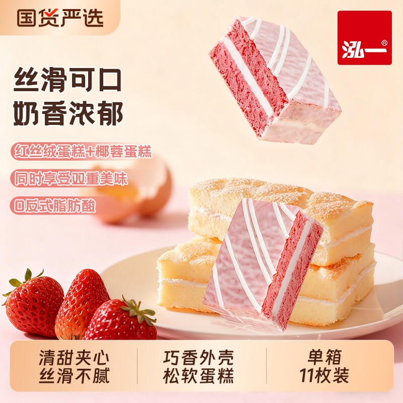 泓一红丝绒蛋糕送礼巧克力派夹心面包糕点学生儿童早餐速食零食品