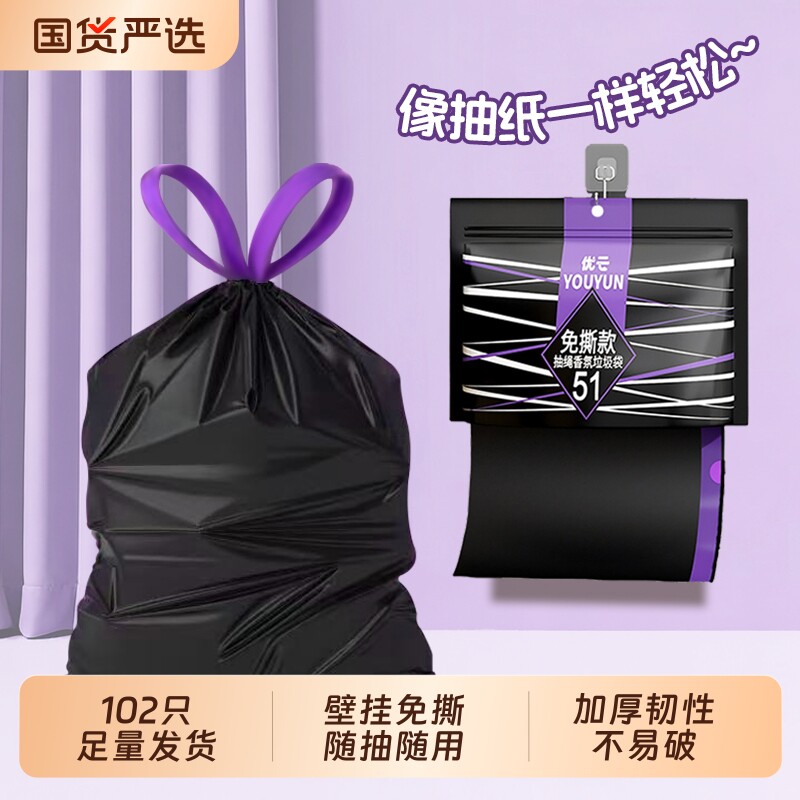 免撕壁挂垃圾袋加大加厚手提式家用抽绳式厨房祛味自动收口塑料袋