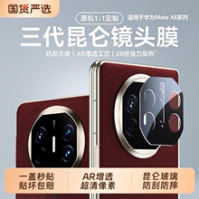 [三代昆仑]适用华为matex6镜头膜新款matex7/x5典藏版折叠屏相机保护膜mate70手机xt摄像头贴mate80promax60