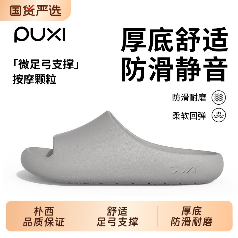 朴西拖鞋男2026新款夏季室内家居浴室洗澡厚底防滑足弓支撑女静音