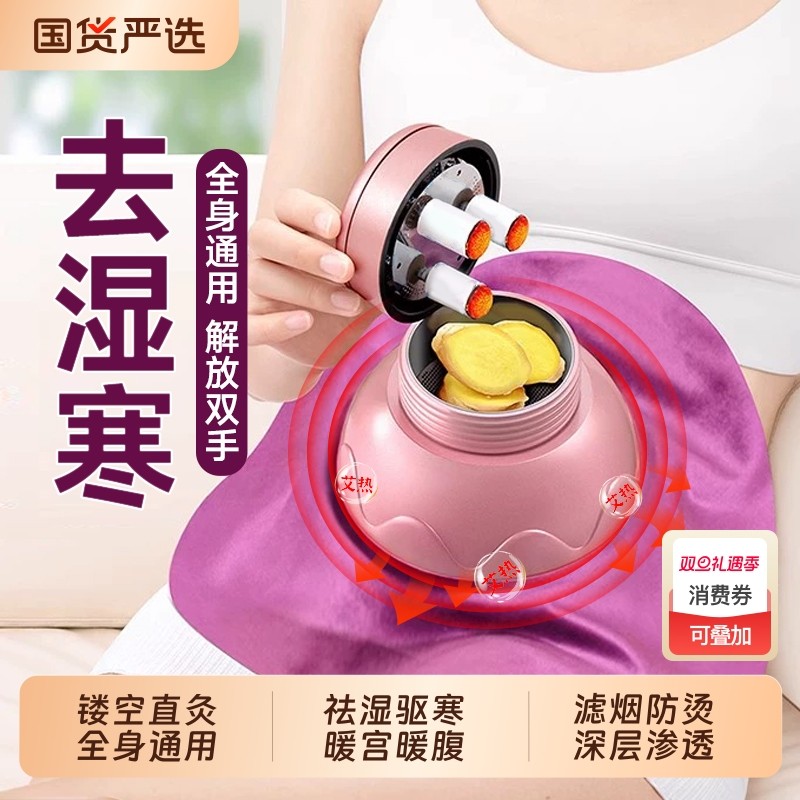 艾灸盒随身灸家用无烟艾灸罐蒸熏仪宫寒妇科肚子腹部专用艾炙器具