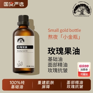 纯天然玫瑰果油面部紧致100%基础油以油养肤脸部精油纯玫瑰抗皱