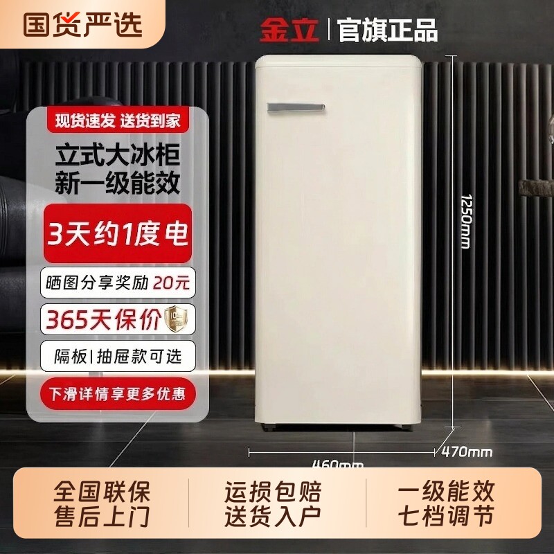 金立复古立式冰柜家用小型大容量冷藏冷冻柜冰箱单门超薄冷柜无霜