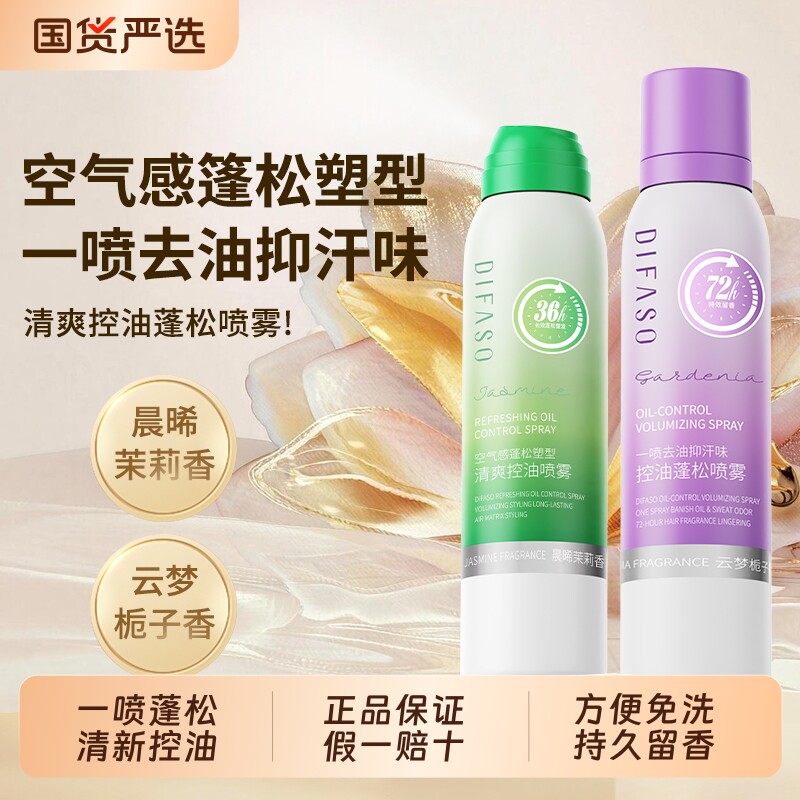 蒂花之秀免洗洗发水干发喷雾蓬松清爽控油持久留香高颅顶不留白屑