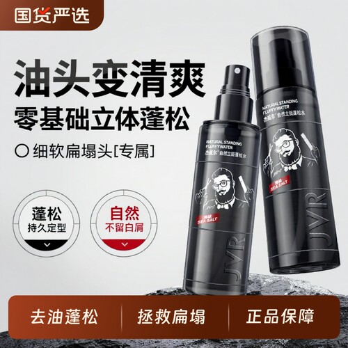杰威尔头发蓬松水喷雾定型发胶
