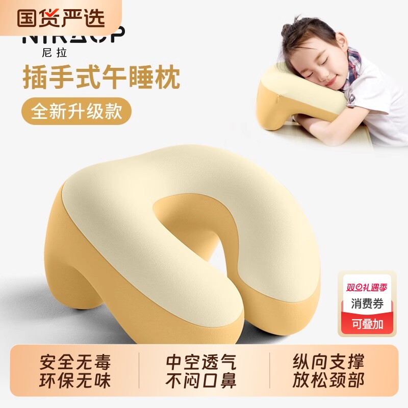 【好物推荐】儿童专用午睡趴睡枕