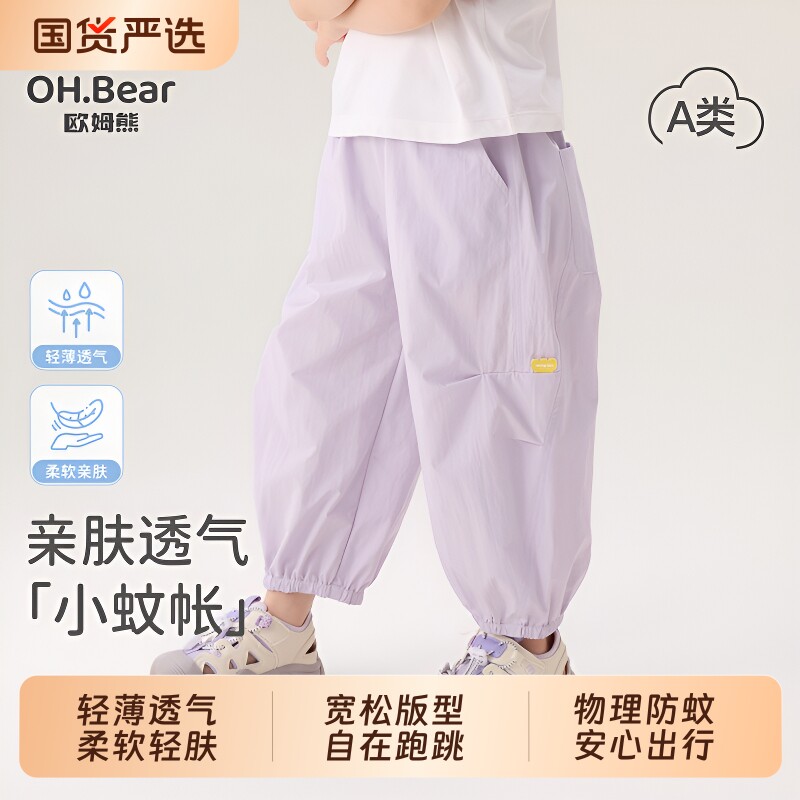 欧姆熊女童防蚊裤|超5000次加购图片