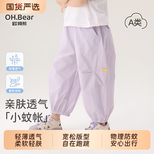 欧姆熊女童防蚊裤|超6000次加购