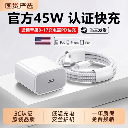 【3C认证】45W快充头鸿适适用苹果17充电器头iphone16手机15pro插头14原max数据线12装13ipad套PD快充头平板