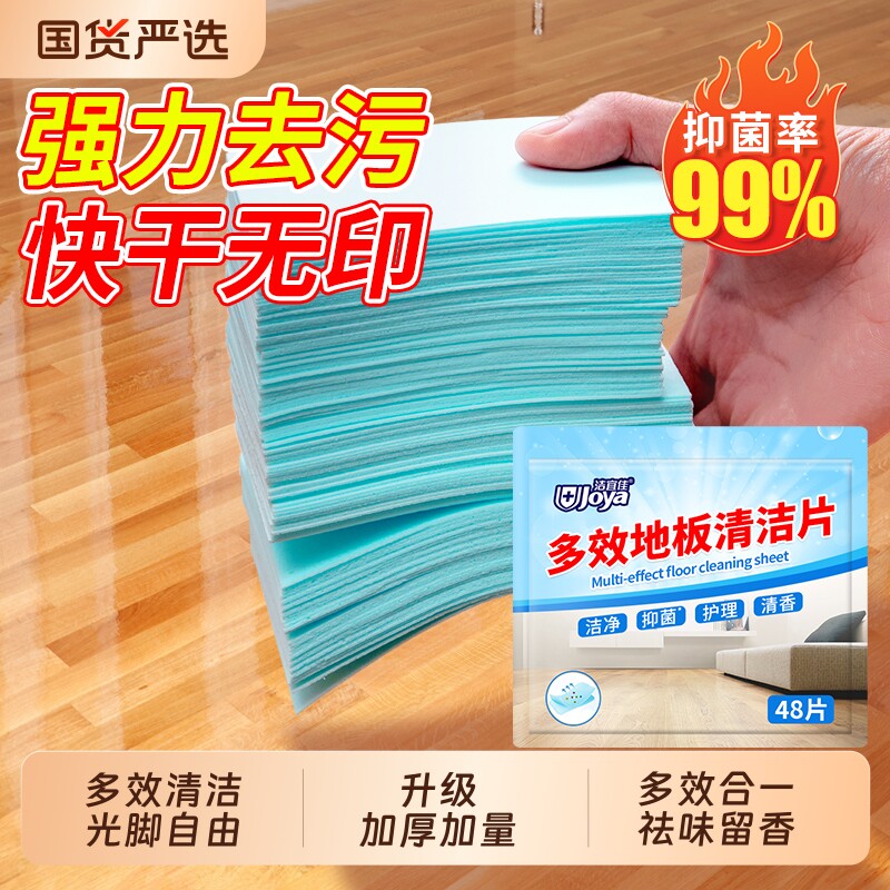地板清洁片家用清香型拖地专用多效抑菌瓷砖清洗神器一次性增亮擦