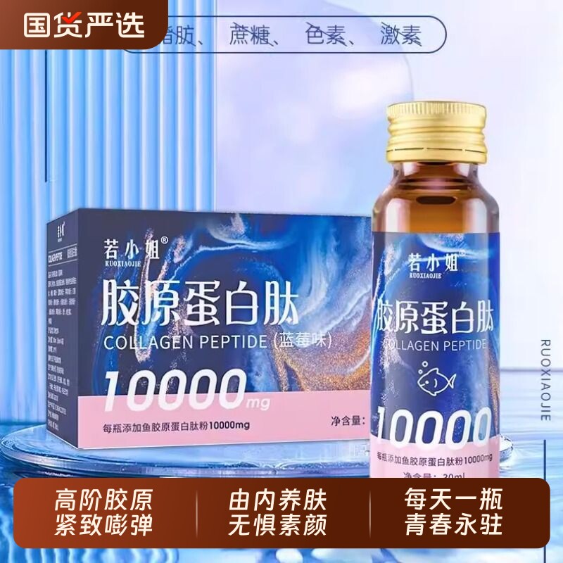 胶原蛋白肽抗服液皱态饮口抗服液紧致美白衰饮品官方旗舰店老正品