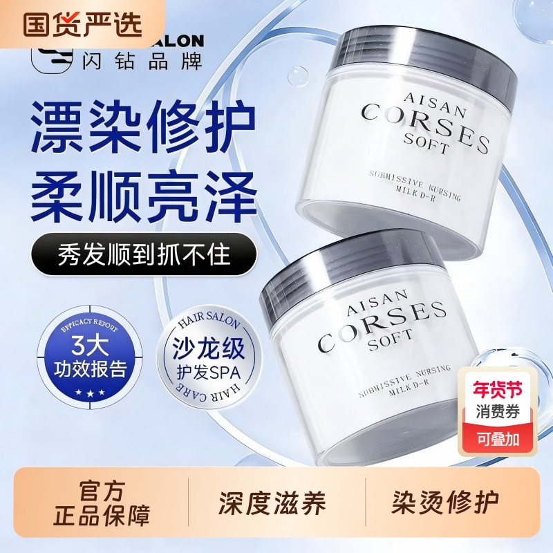 发膜补水护发素还原蛋白酸补水顺滑蛋白修护改善毛躁染烫修护,美发护发/假发,其它护发,淘宝优惠券,粉丝福利购,淘宝优惠卷