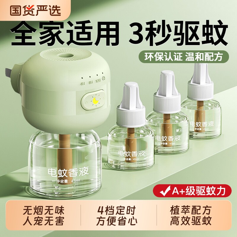 电热蚊香液定时插电式无味驱蚊液加热器补充装蚊虫水家用套装正品