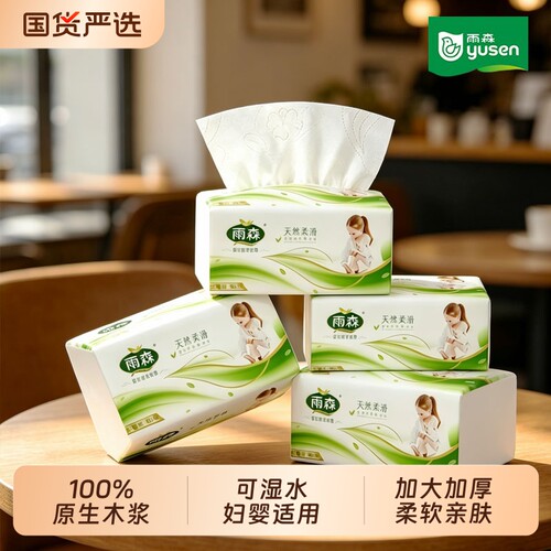 雨森天然柔滑抽纸400张4层餐巾纸
