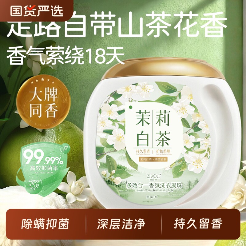 【全网热销100W】5D洗衣凝珠留香图片