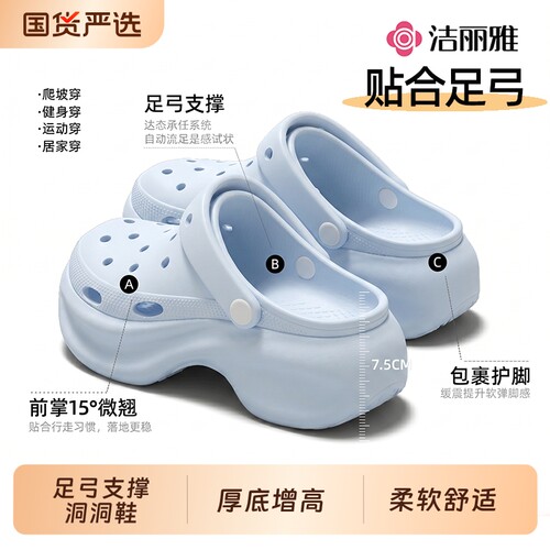 洁丽雅厚底洞洞鞋有足弓女款外穿