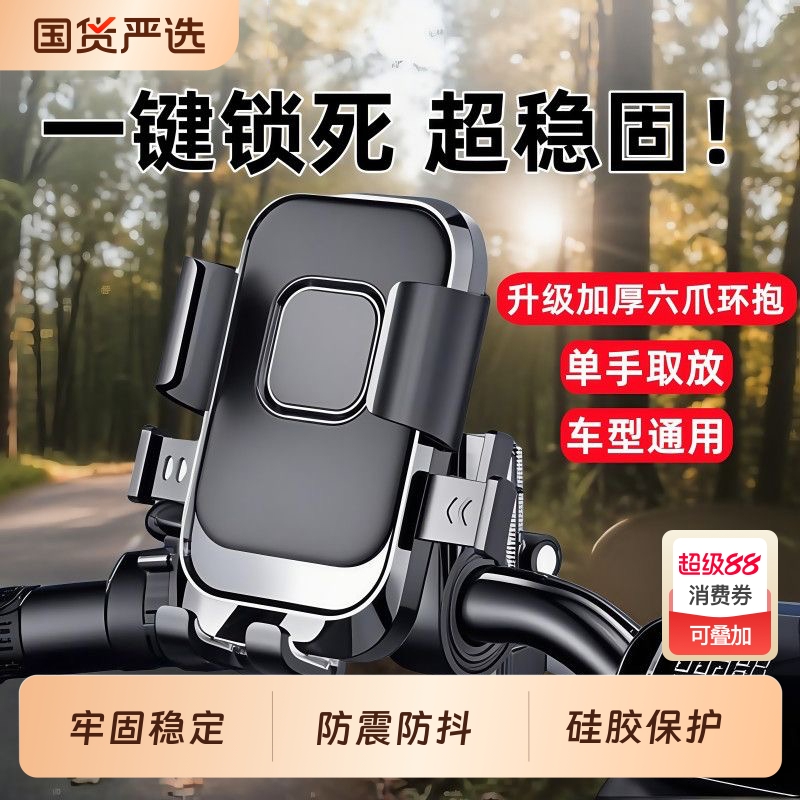 电动车手机支架电瓶摩托车外卖骑手电车导航山地自行车车载手机架
