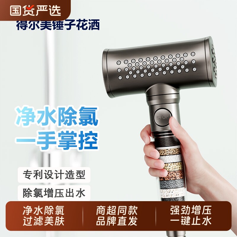 得尔美花洒过滤增压净水除氯淋浴喷头手持莲蓬头美肤按摩卫浴水质
