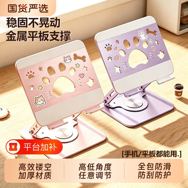 平板支架吃鸡游戏专用适用于ipad支撑架手机桌面2026新款全金属可折叠360&deg;旋转上网课画画学习支架