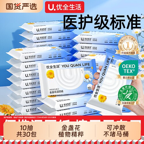 优全生活10抽30包湿厕纸便携装