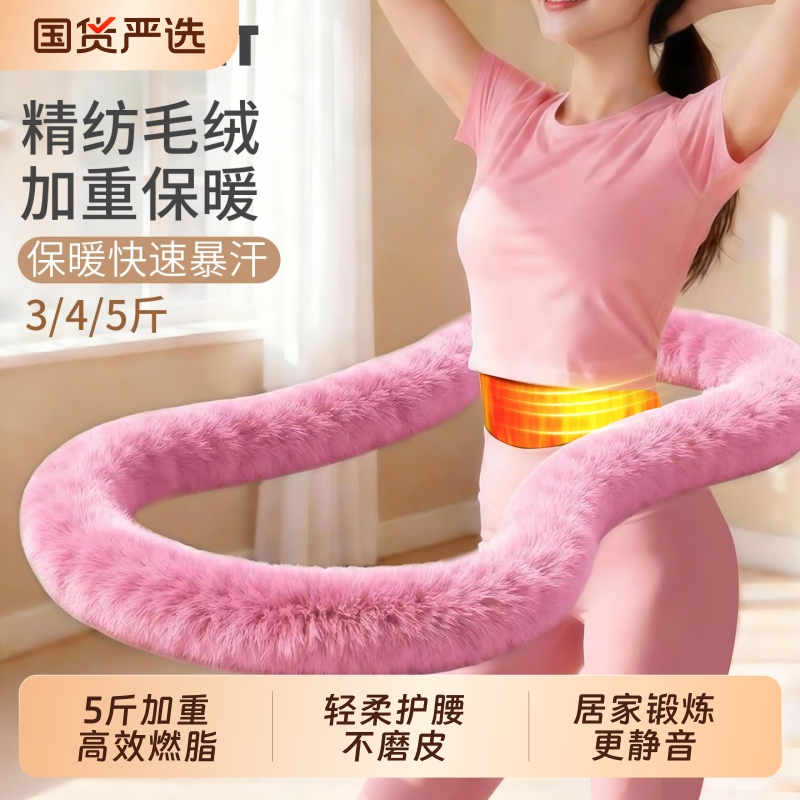 仿兔绒软体呼啦圈女加重廋腰收腹不伤腰呼啦圈减肥廋肚子专用神器