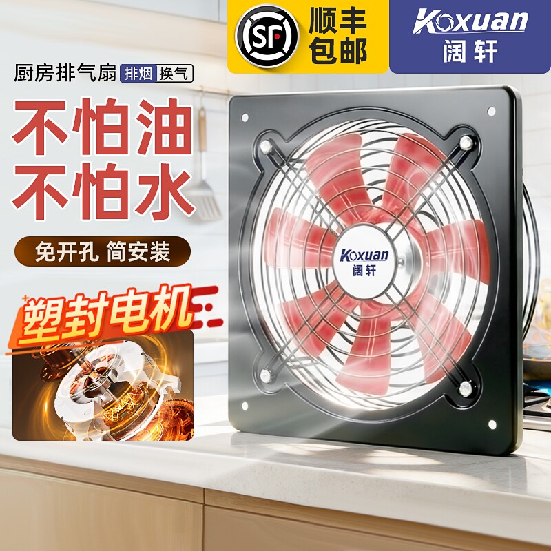 防水防油排气扇厨房排烟扇排风扇图片