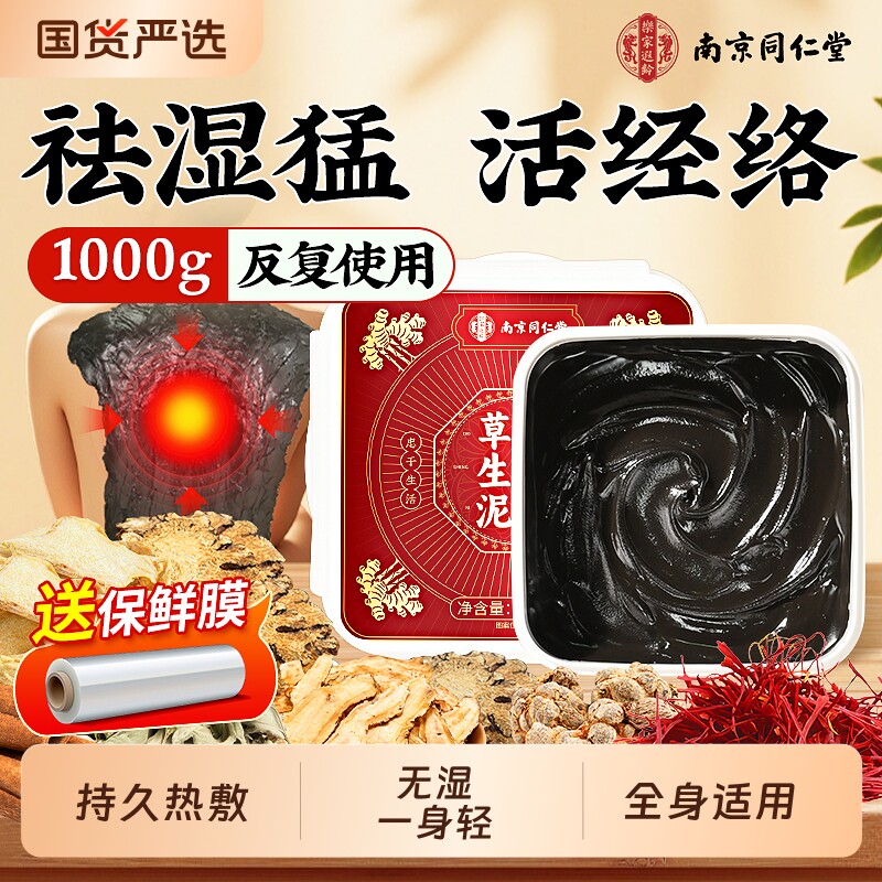 同仁堂泥灸膏中药祛湿排寒旗舰店艾草生姜热敷全身去湿官方正品