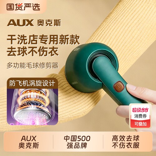 奥克斯毛球修剪器毛衣起球去球器