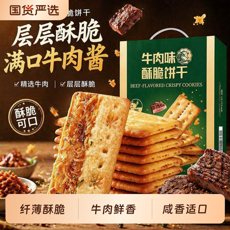 牛肉层层脆肉松夹心薄脆饼干酥脆办公室下午茶解馋小零食夜宵馅饼