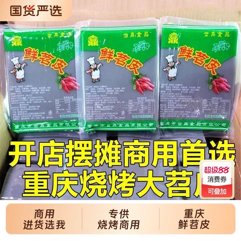 【商用进货】苕皮烧烤专用夜市摆摊重庆网红鲜烤苕皮大张红薯粉皮