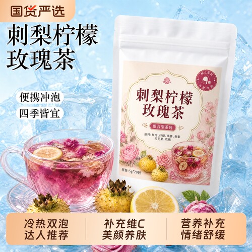 早c晚a茶刺梨无花果柠檬枸杞桑葚玫瑰花茶女养生组合茶包独立养颜